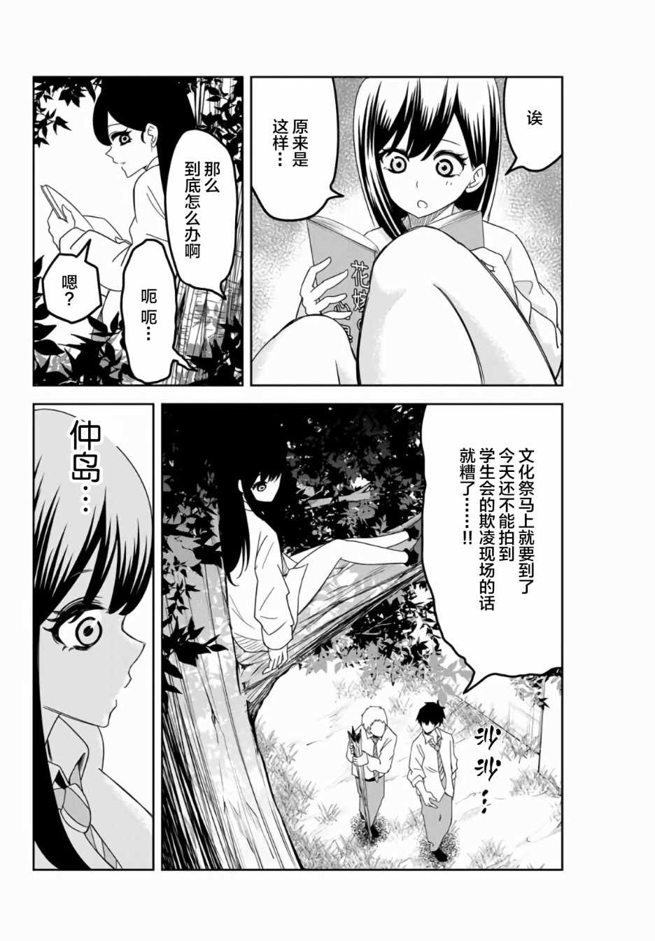 悲惨的欺凌者韩漫全集-第51话无删减无遮挡章节图片 