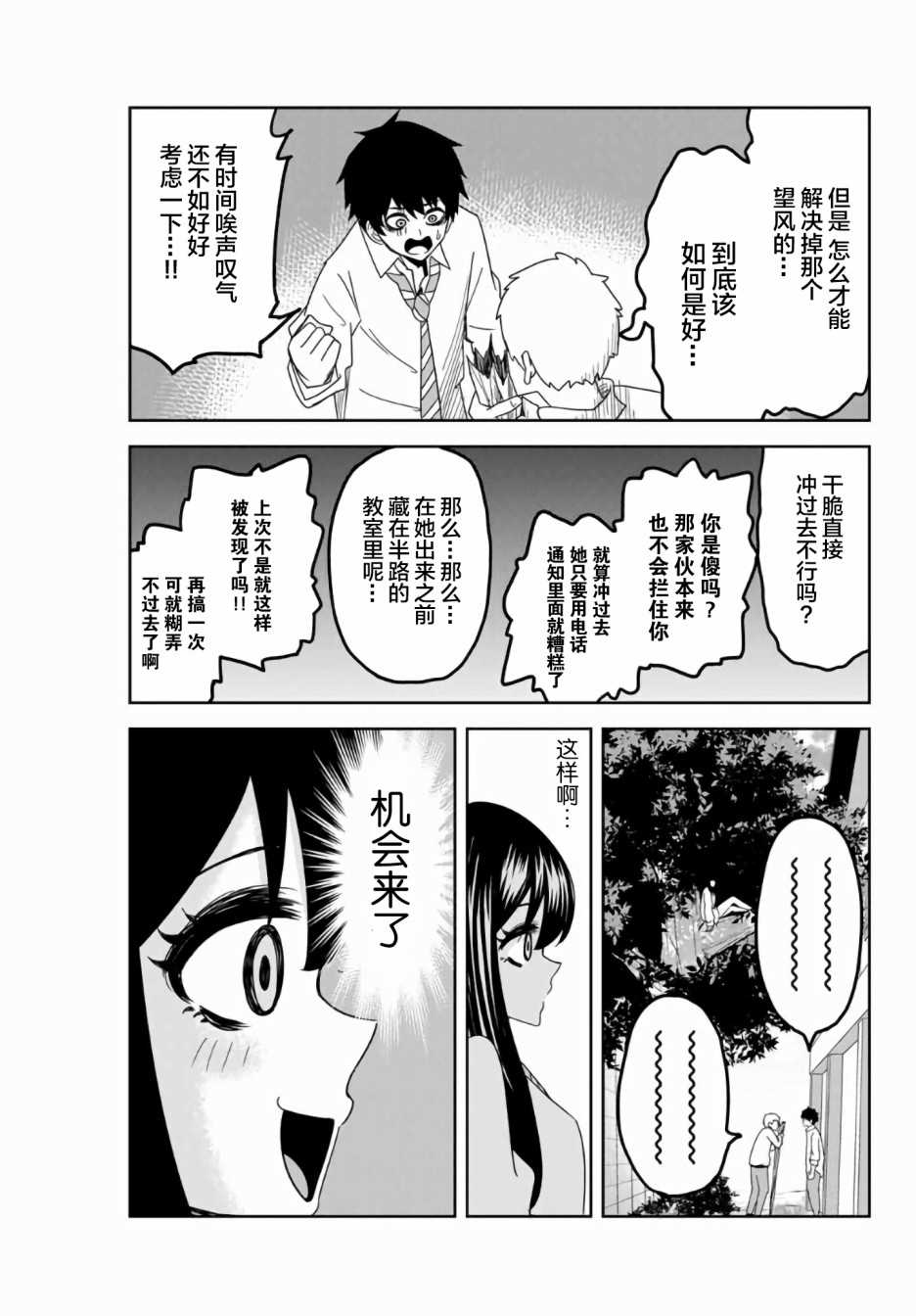 悲惨的欺凌者韩漫全集-第51话无删减无遮挡章节图片 