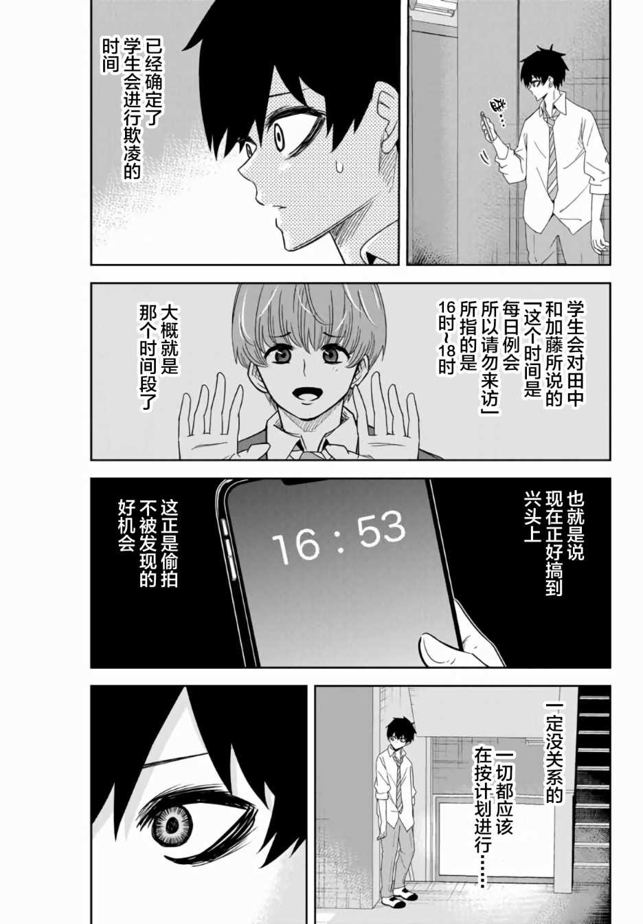 悲惨的欺凌者韩漫全集-第51话无删减无遮挡章节图片 