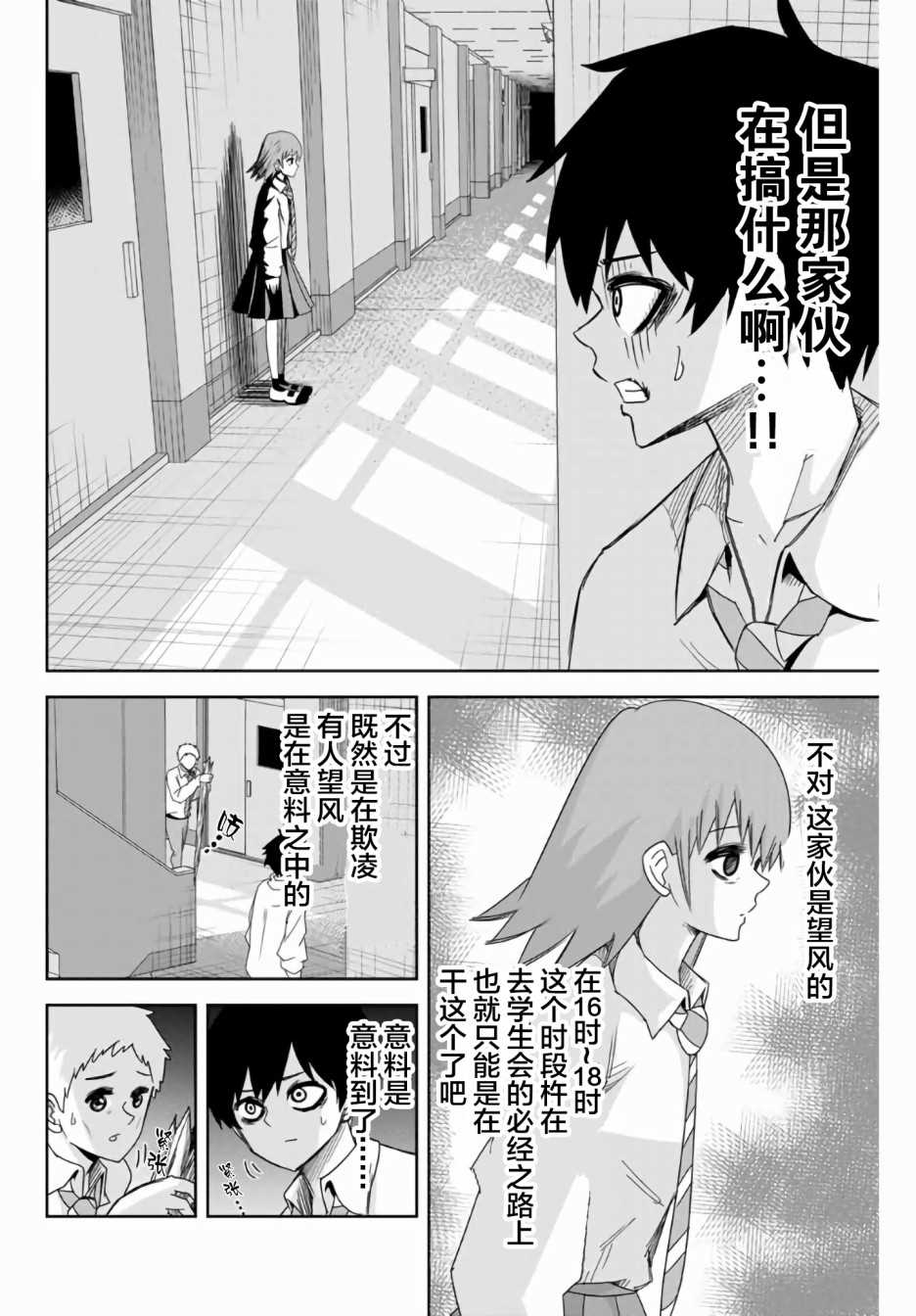 悲惨的欺凌者韩漫全集-第51话无删减无遮挡章节图片 