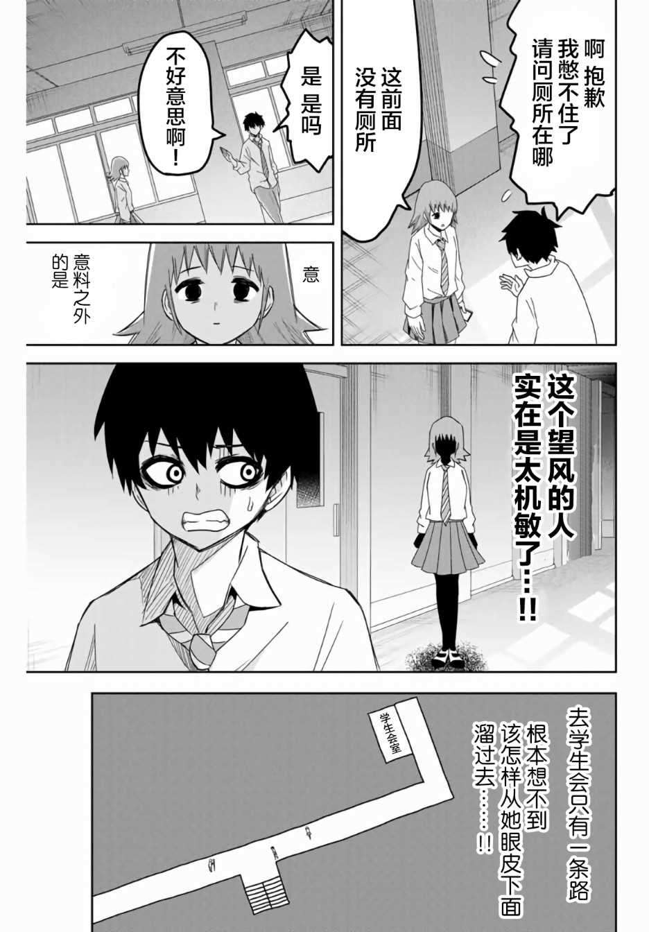 悲惨的欺凌者韩漫全集-第51话无删减无遮挡章节图片 