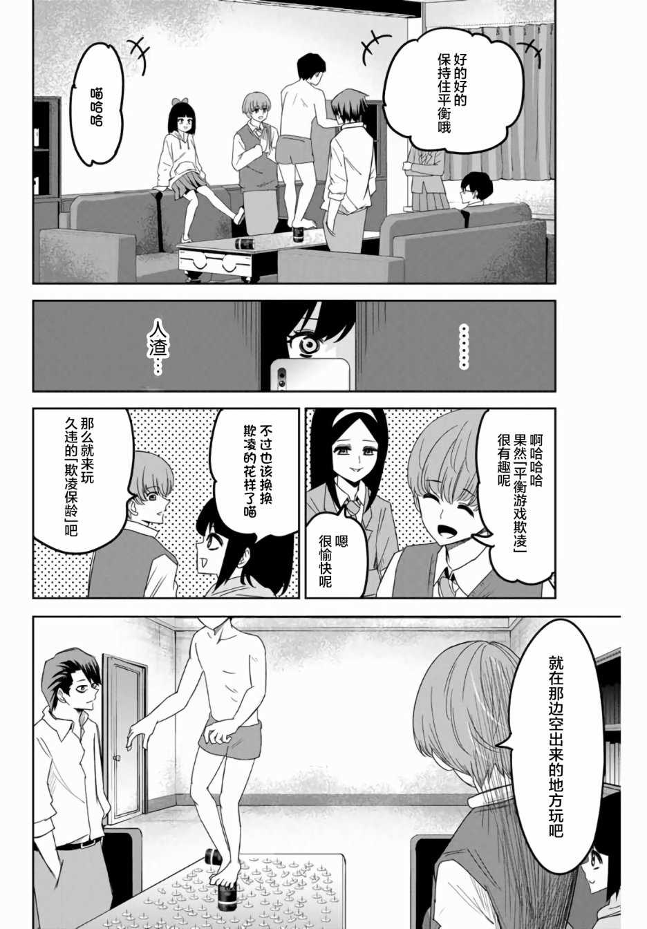 悲惨的欺凌者韩漫全集-第52话无删减无遮挡章节图片 