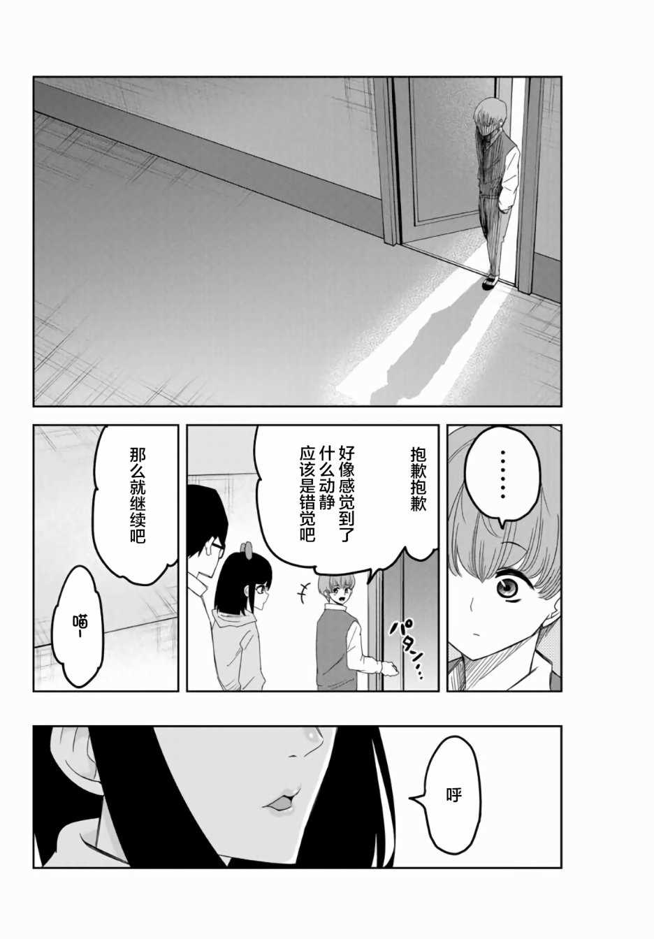 悲惨的欺凌者韩漫全集-第52话无删减无遮挡章节图片 