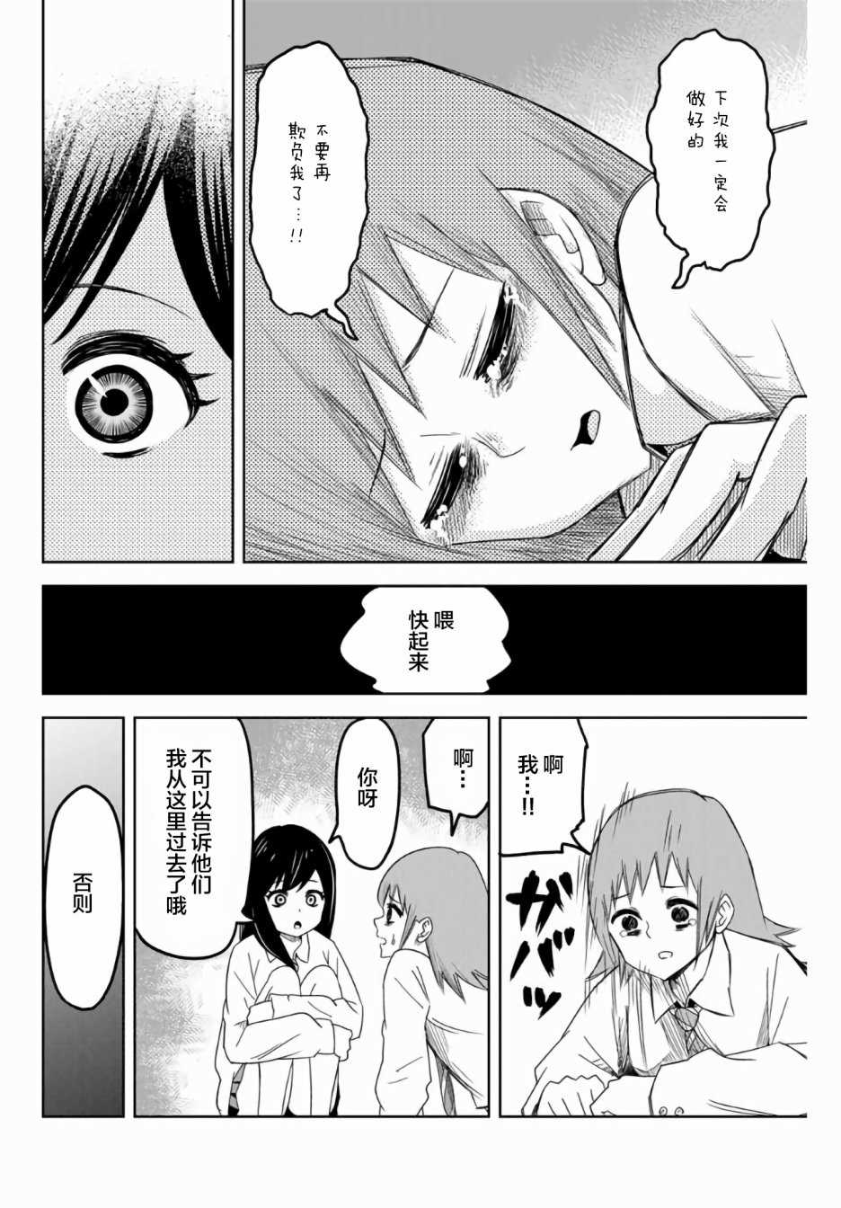 悲惨的欺凌者韩漫全集-第52话无删减无遮挡章节图片 