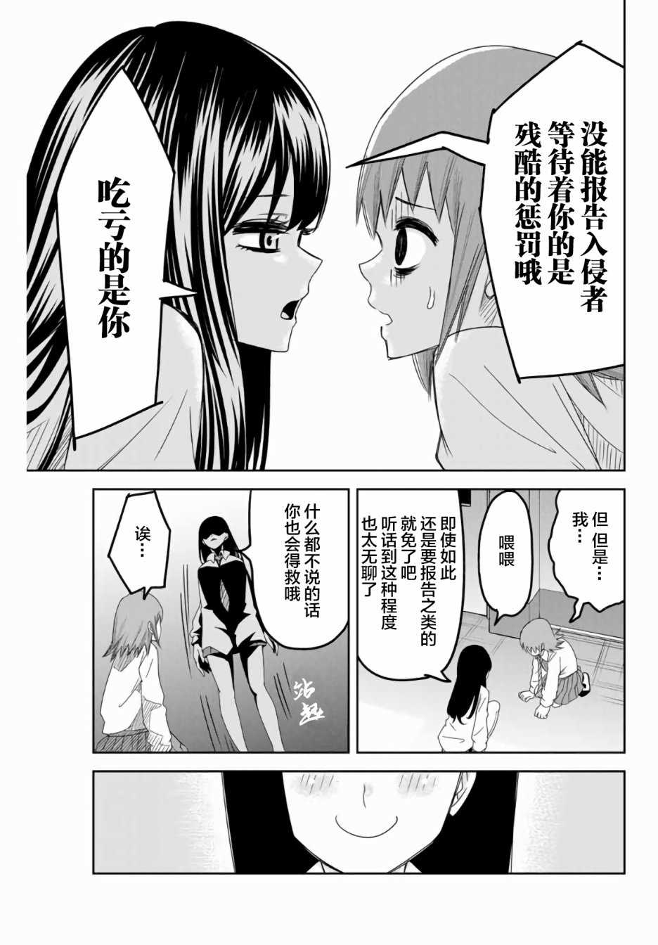 悲惨的欺凌者韩漫全集-第52话无删减无遮挡章节图片 