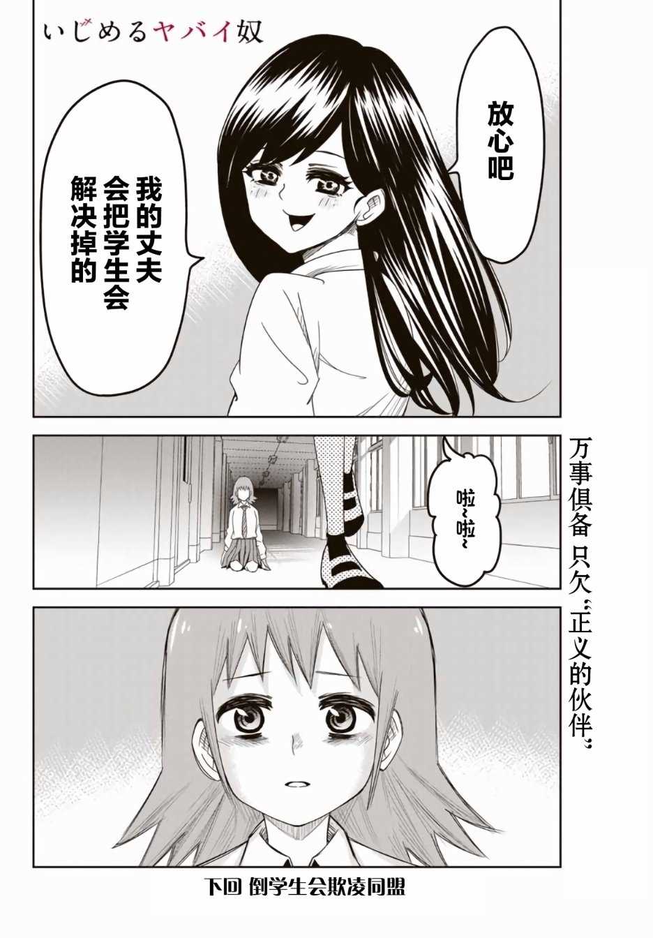 悲惨的欺凌者韩漫全集-第52话无删减无遮挡章节图片 