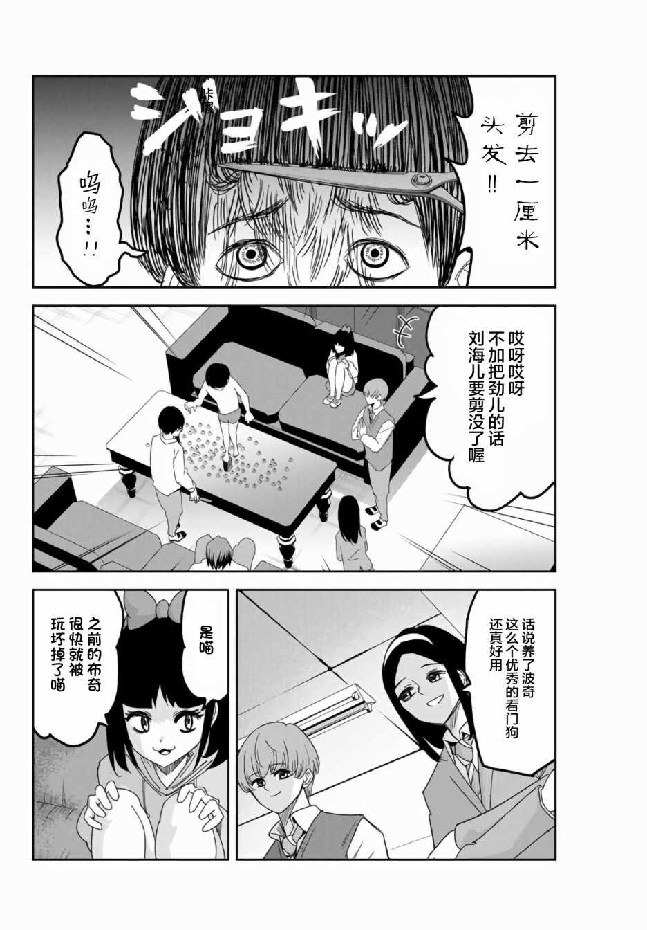 悲惨的欺凌者韩漫全集-第52话无删减无遮挡章节图片 
