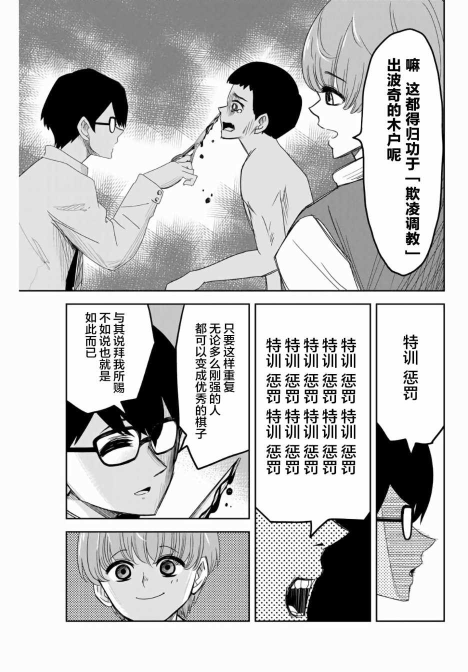 悲惨的欺凌者韩漫全集-第52话无删减无遮挡章节图片 
