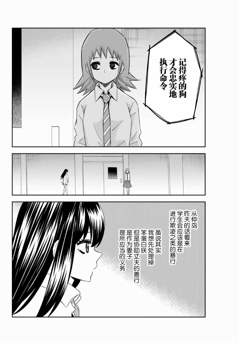悲惨的欺凌者韩漫全集-第52话无删减无遮挡章节图片 