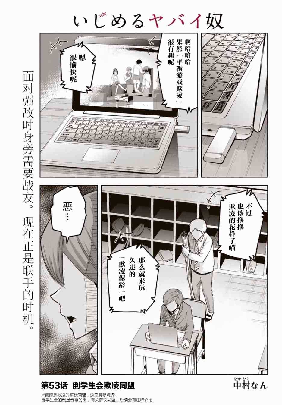 悲惨的欺凌者韩漫全集-第53话无删减无遮挡章节图片 