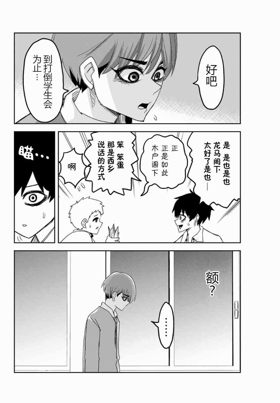 悲惨的欺凌者韩漫全集-第53话无删减无遮挡章节图片 