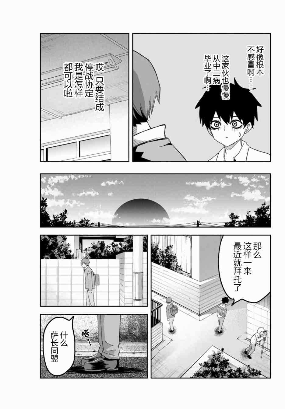 悲惨的欺凌者韩漫全集-第53话无删减无遮挡章节图片 