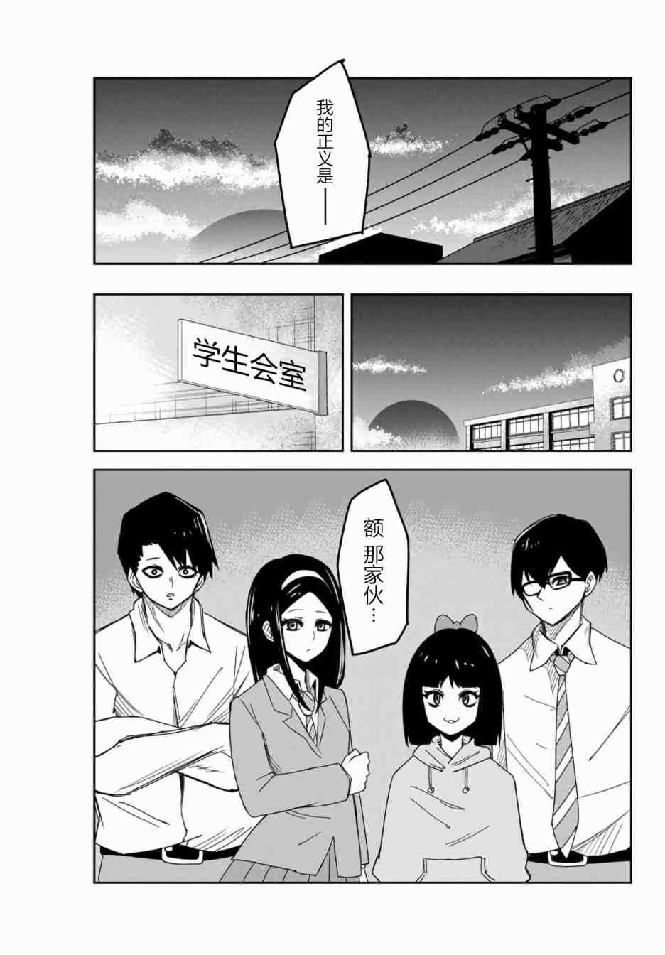 悲惨的欺凌者韩漫全集-第53话无删减无遮挡章节图片 