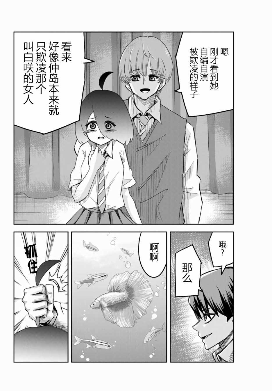 悲惨的欺凌者韩漫全集-第53话无删减无遮挡章节图片 