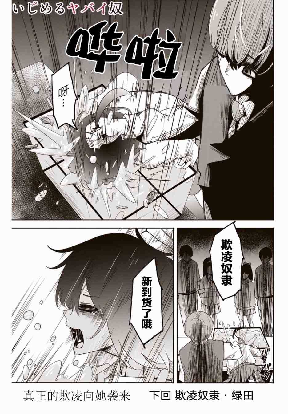 悲惨的欺凌者韩漫全集-第53话无删减无遮挡章节图片 