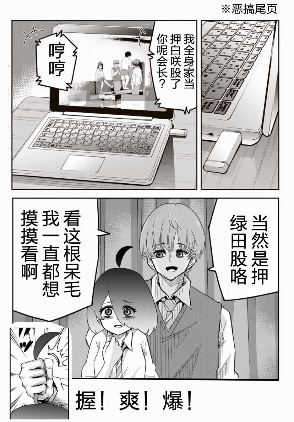悲惨的欺凌者韩漫全集-第53话无删减无遮挡章节图片 