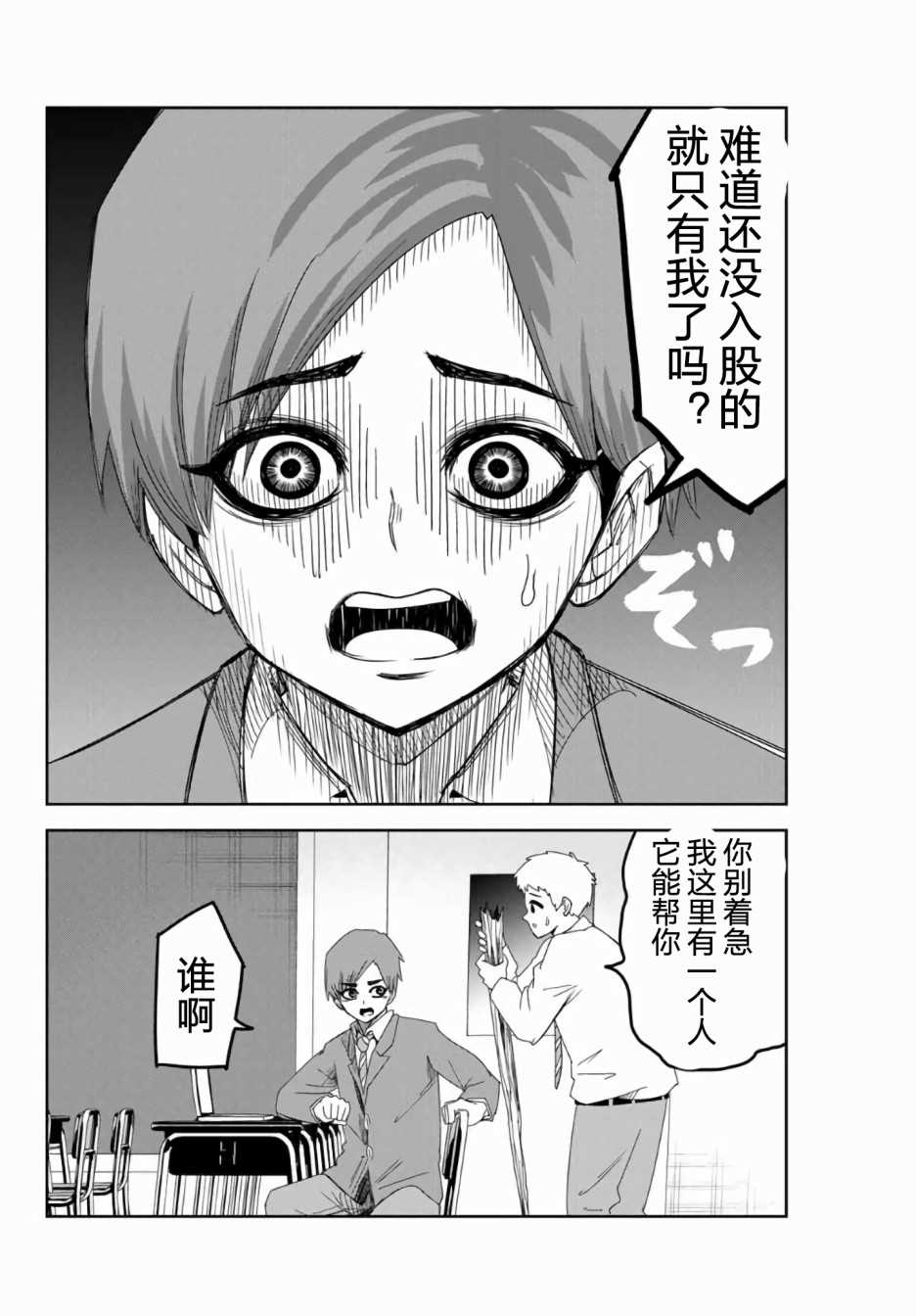 悲惨的欺凌者韩漫全集-第53话无删减无遮挡章节图片 
