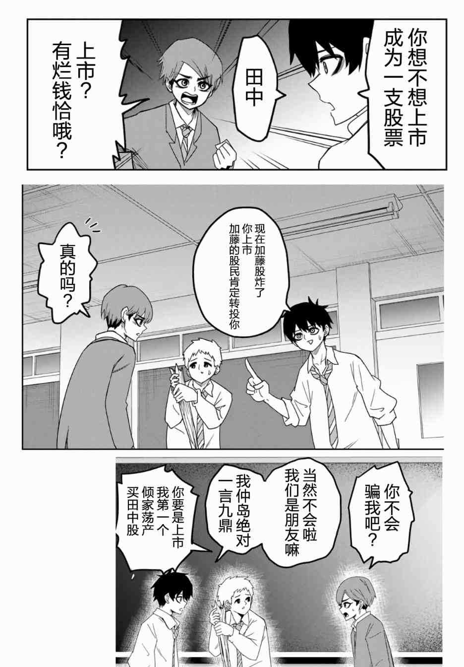 悲惨的欺凌者韩漫全集-第53话无删减无遮挡章节图片 