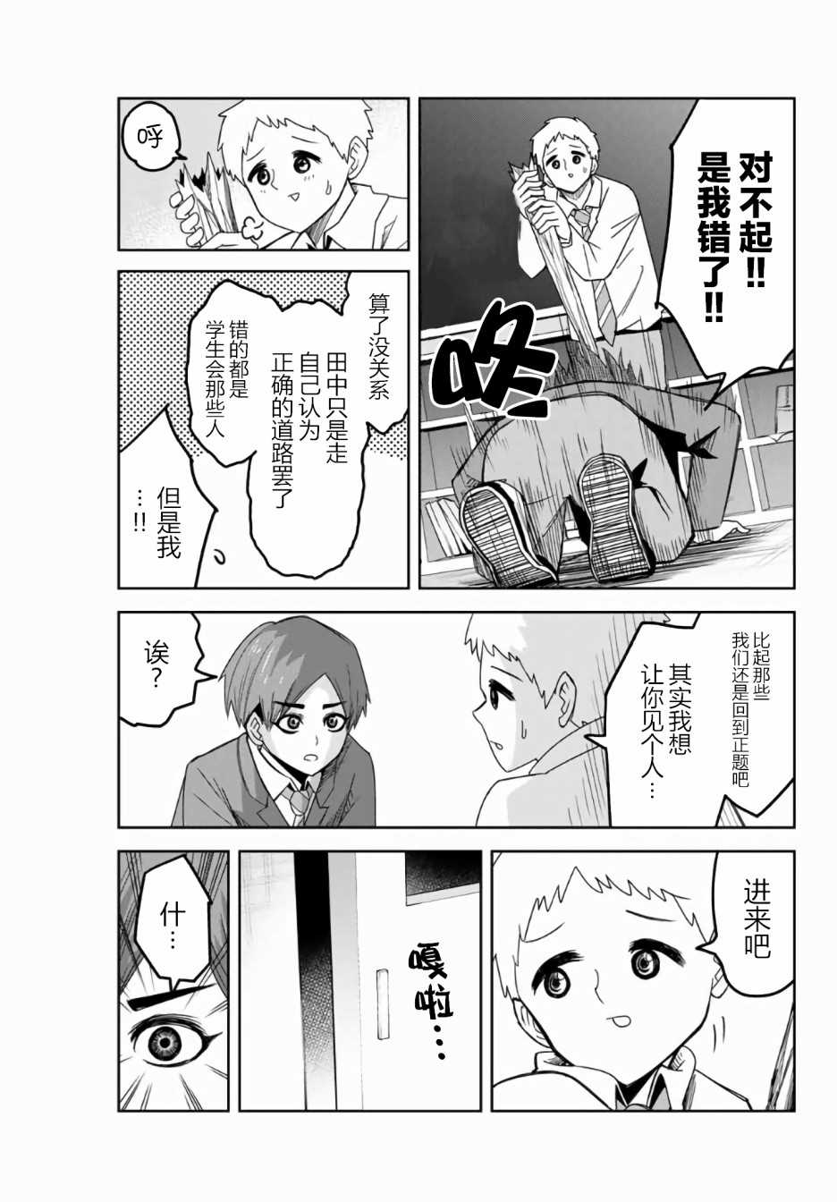 悲惨的欺凌者韩漫全集-第53话无删减无遮挡章节图片 