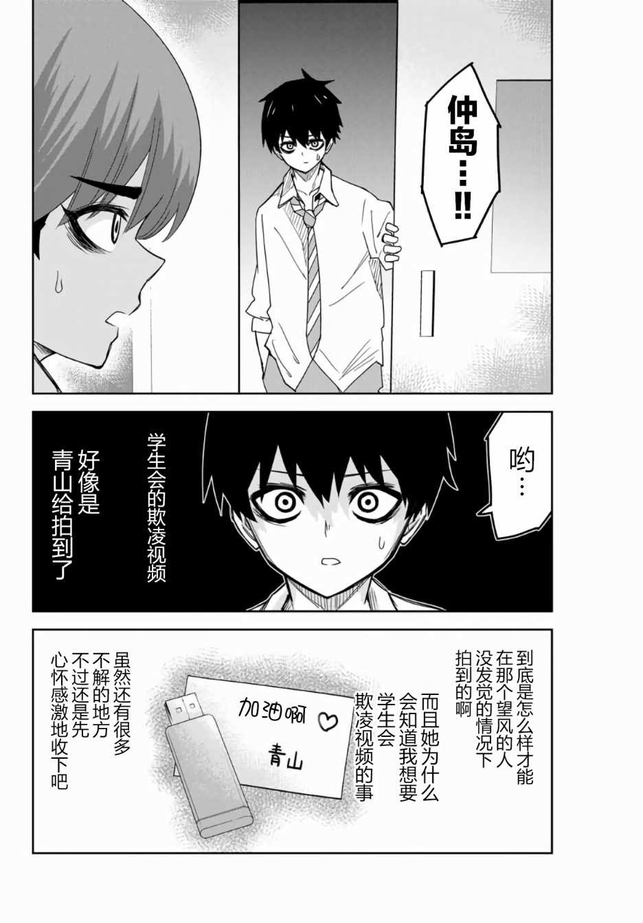 悲惨的欺凌者韩漫全集-第53话无删减无遮挡章节图片 