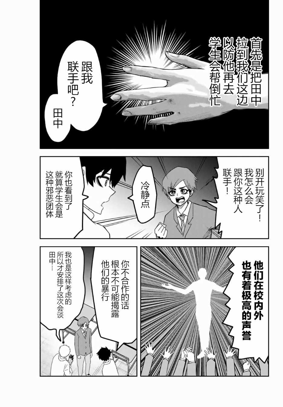 悲惨的欺凌者韩漫全集-第53话无删减无遮挡章节图片 