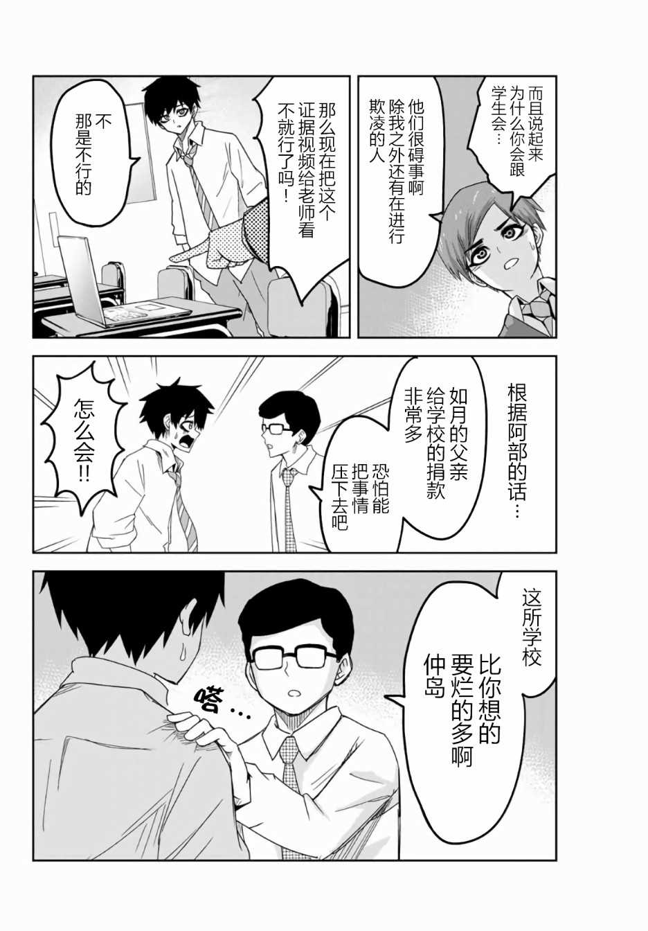 悲惨的欺凌者韩漫全集-第53话无删减无遮挡章节图片 