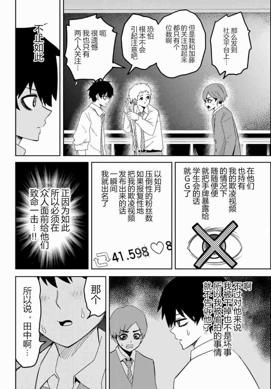悲惨的欺凌者韩漫全集-第53话无删减无遮挡章节图片 