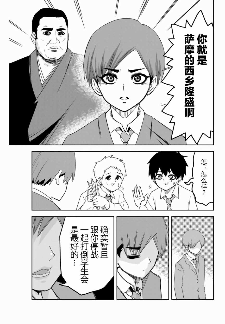 悲惨的欺凌者韩漫全集-第53话无删减无遮挡章节图片 