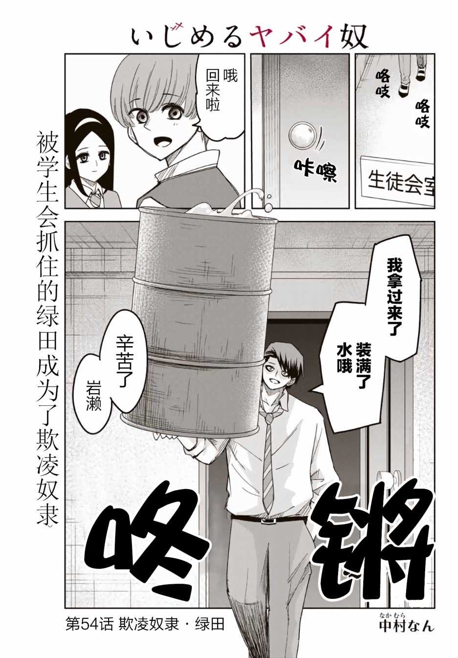 悲惨的欺凌者韩漫全集-第54话无删减无遮挡章节图片 