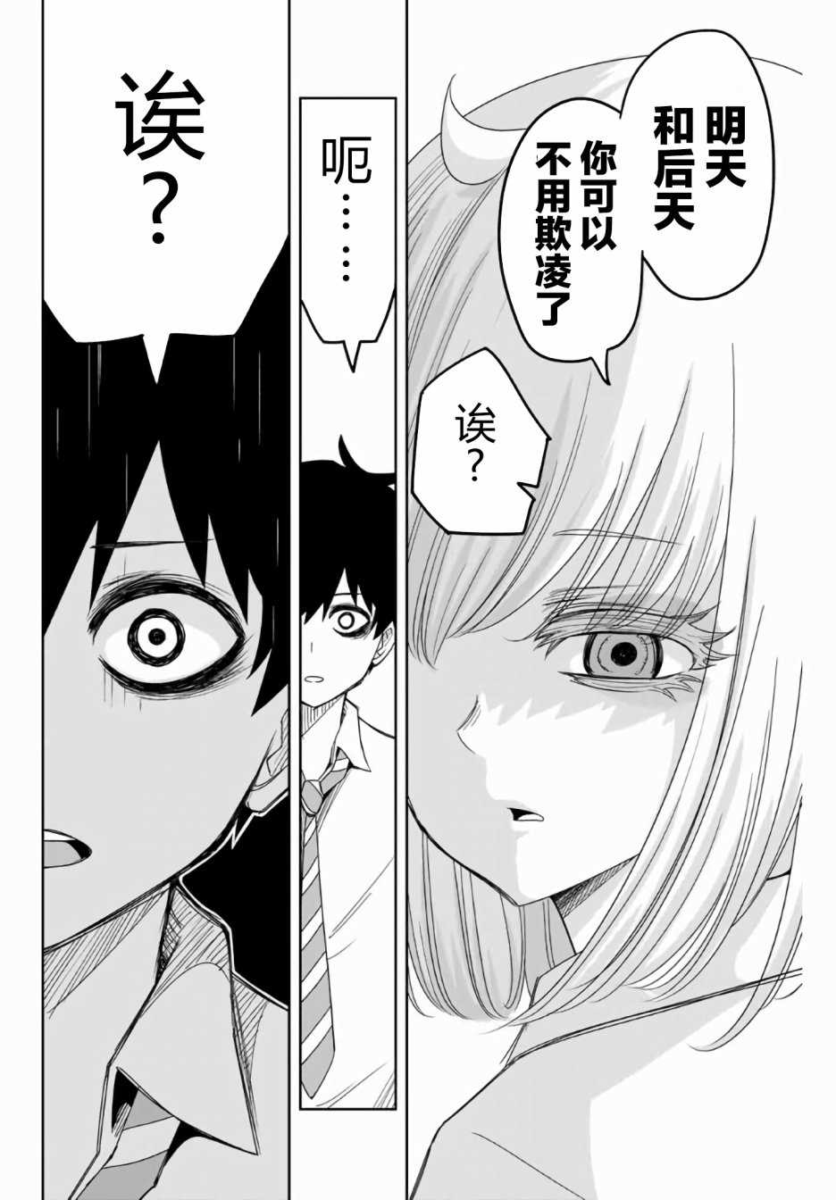 悲惨的欺凌者韩漫全集-第54话无删减无遮挡章节图片 