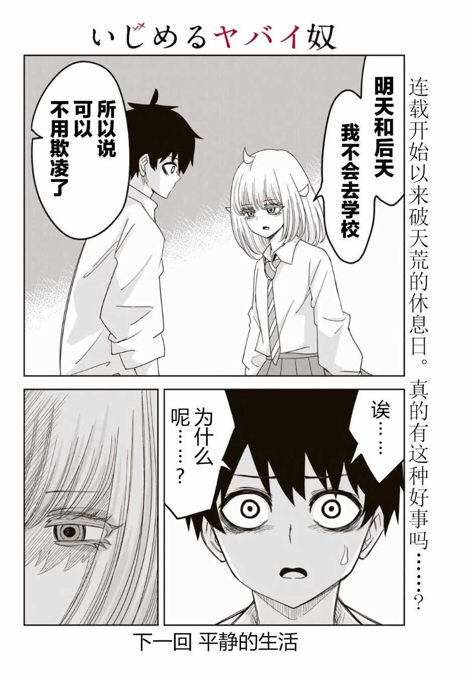 悲惨的欺凌者韩漫全集-第54话无删减无遮挡章节图片 