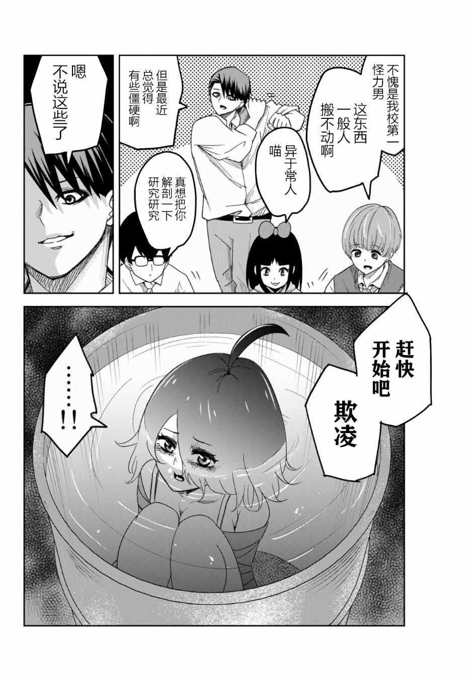 悲惨的欺凌者韩漫全集-第54话无删减无遮挡章节图片 