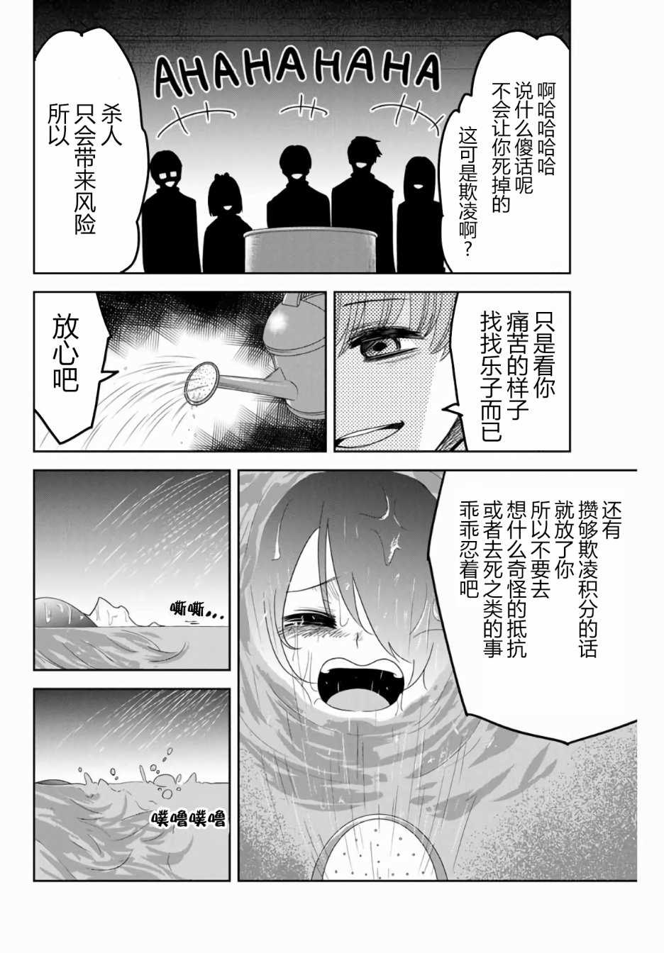 悲惨的欺凌者韩漫全集-第54话无删减无遮挡章节图片 