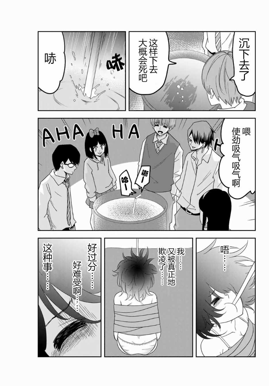 悲惨的欺凌者韩漫全集-第54话无删减无遮挡章节图片 