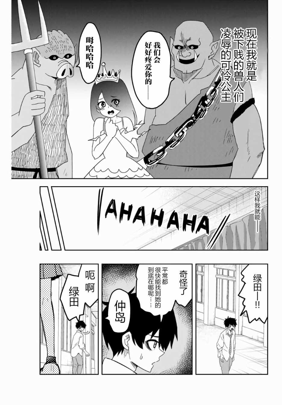 悲惨的欺凌者韩漫全集-第54话无删减无遮挡章节图片 