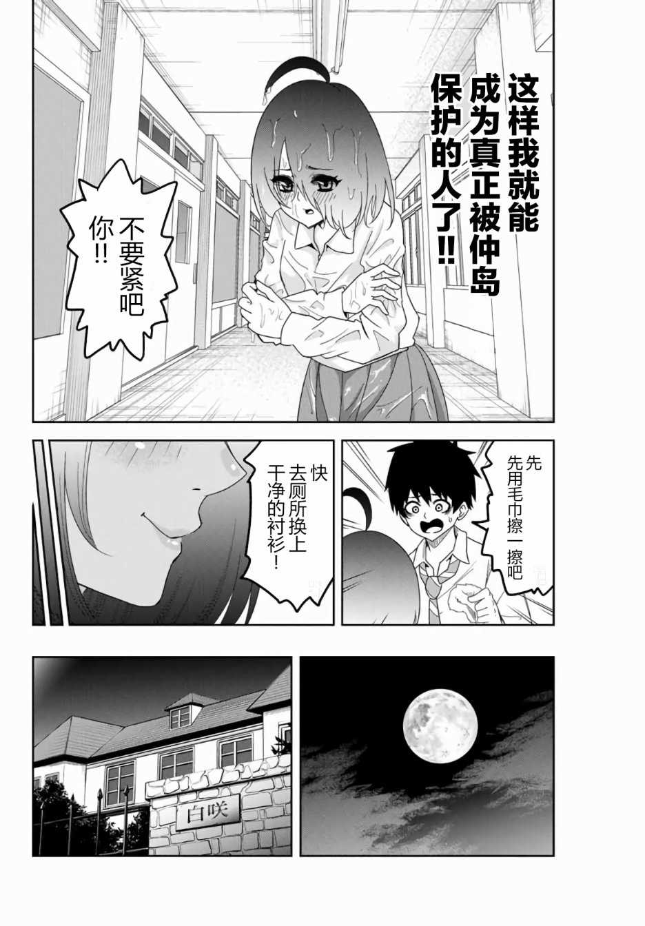 悲惨的欺凌者韩漫全集-第54话无删减无遮挡章节图片 
