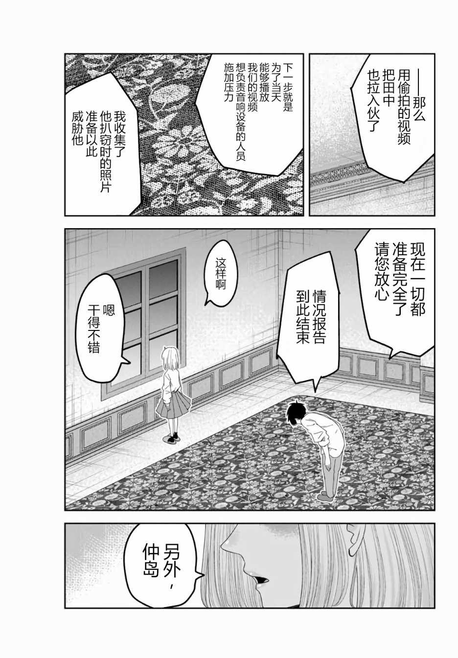 悲惨的欺凌者韩漫全集-第54话无删减无遮挡章节图片 