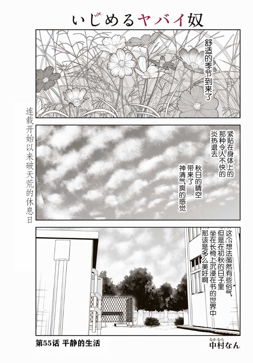 悲惨的欺凌者韩漫全集-第55话无删减无遮挡章节图片 