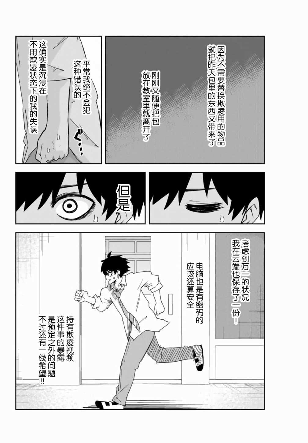 悲惨的欺凌者韩漫全集-第55话无删减无遮挡章节图片 
