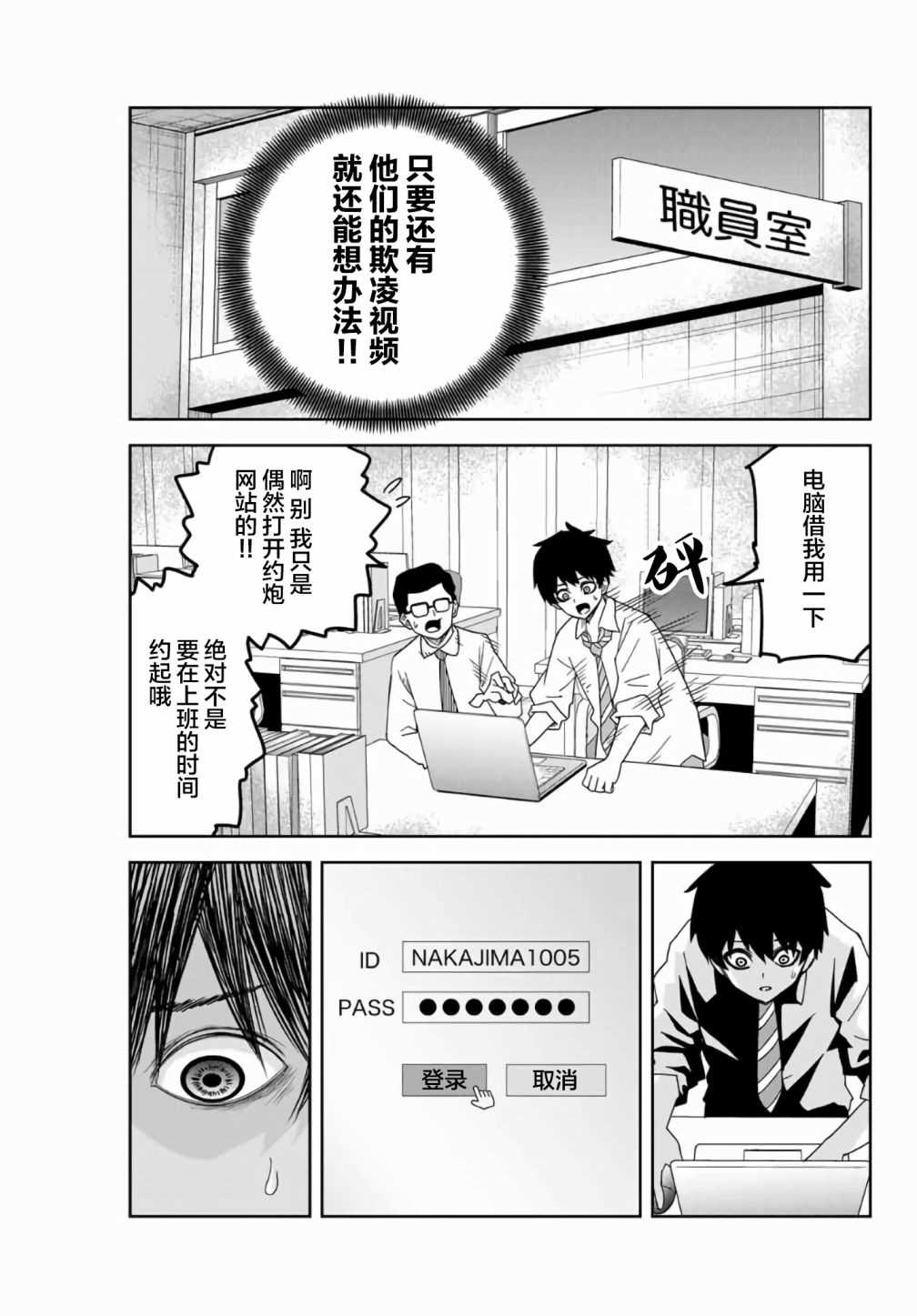 悲惨的欺凌者韩漫全集-第55话无删减无遮挡章节图片 