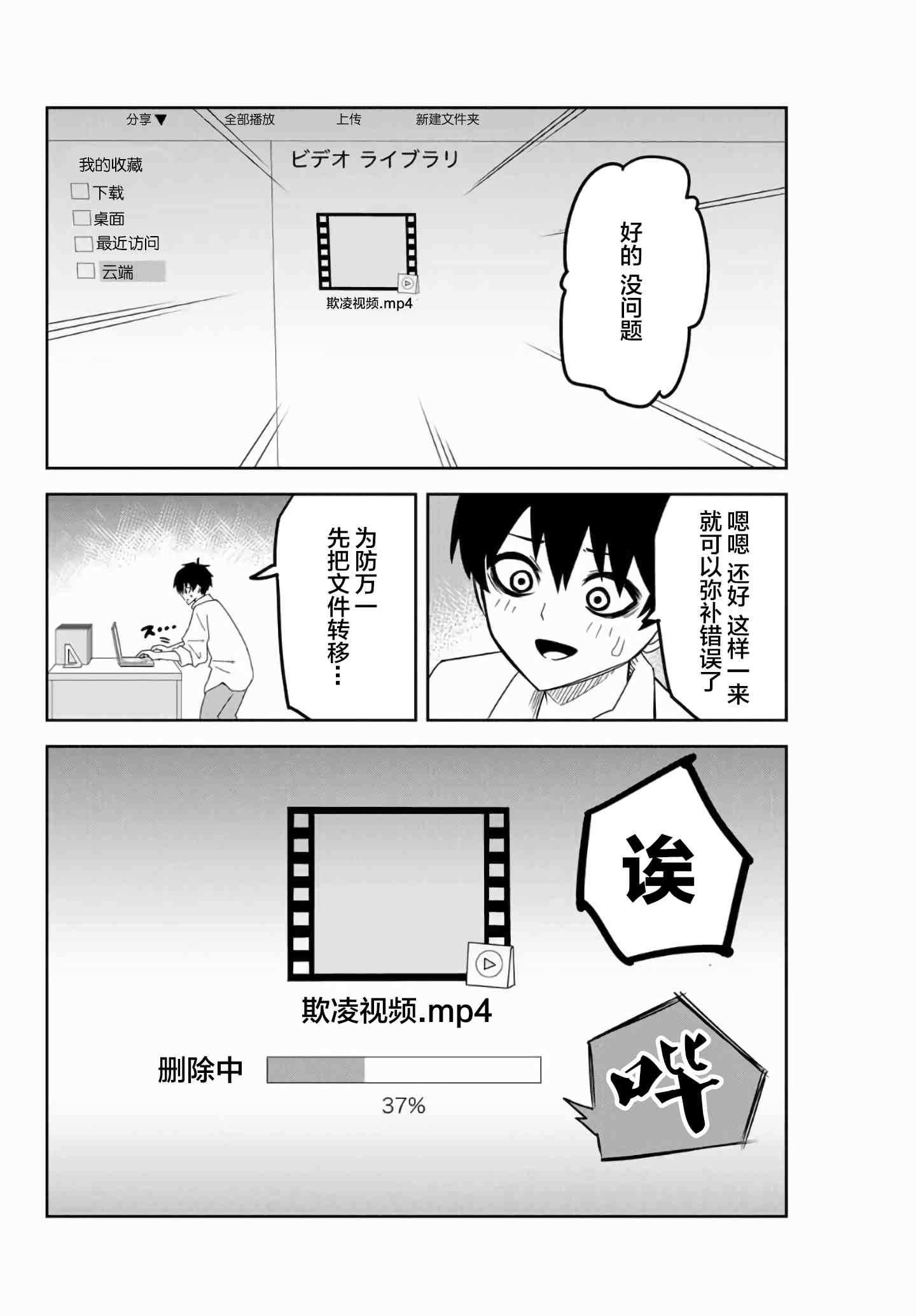 悲惨的欺凌者韩漫全集-第55话无删减无遮挡章节图片 