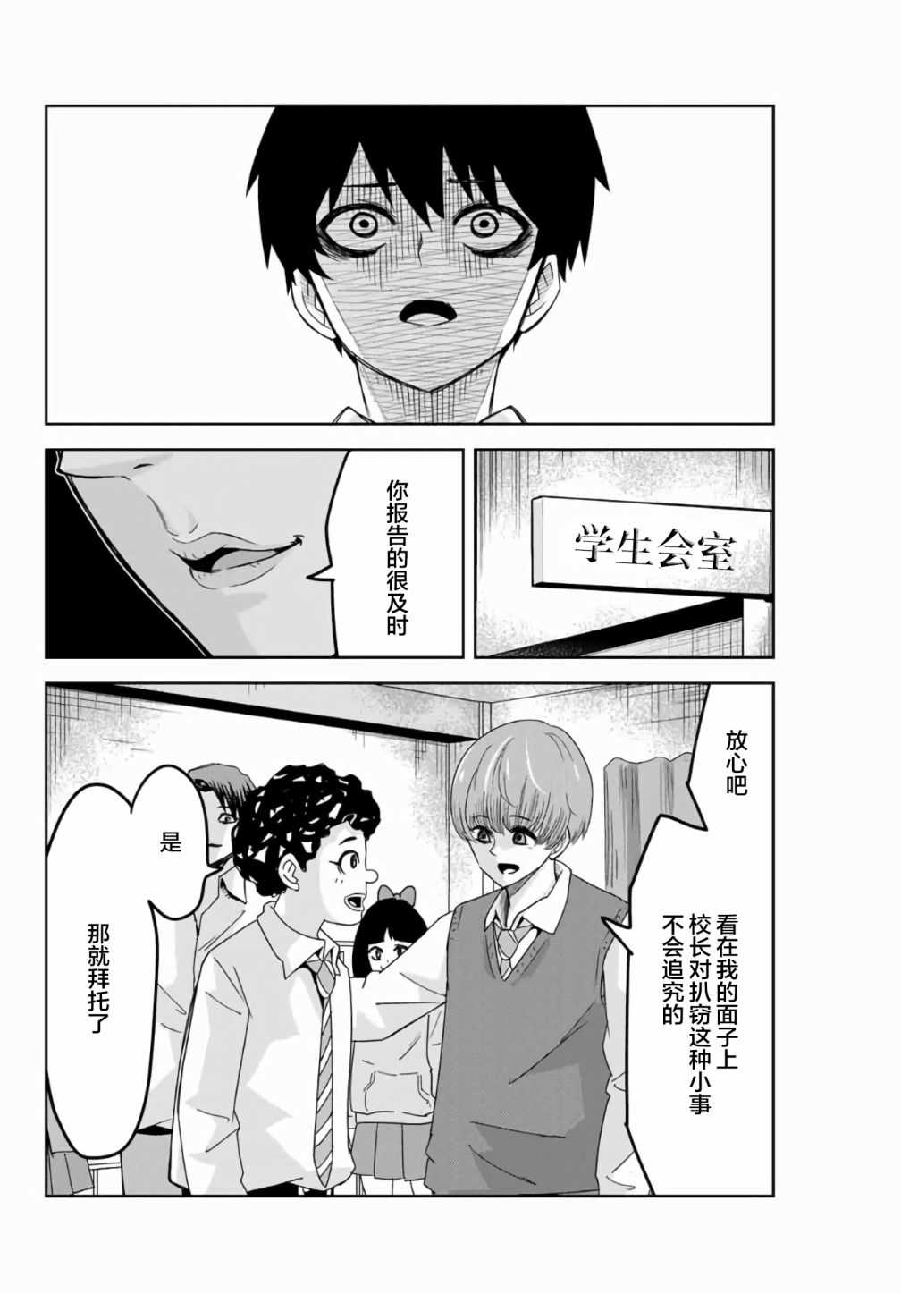 悲惨的欺凌者韩漫全集-第55话无删减无遮挡章节图片 