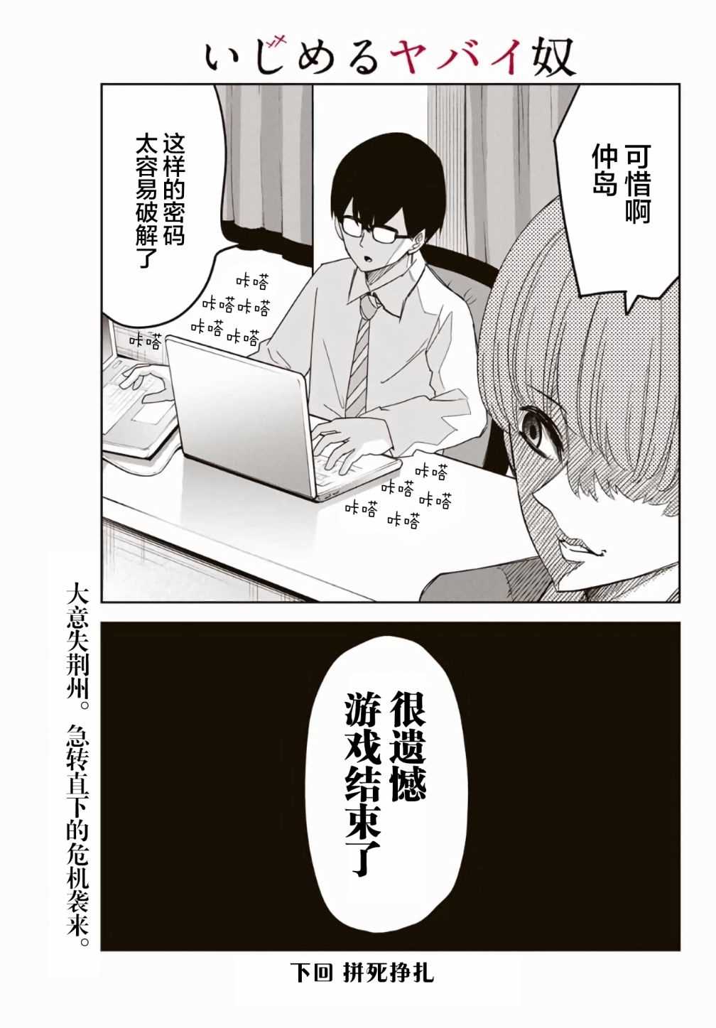 悲惨的欺凌者韩漫全集-第55话无删减无遮挡章节图片 