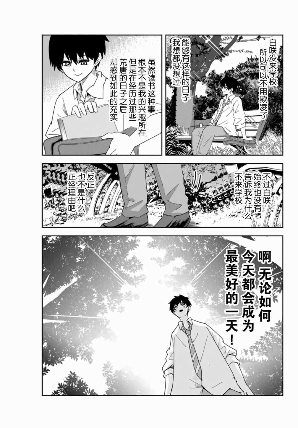 悲惨的欺凌者韩漫全集-第55话无删减无遮挡章节图片 
