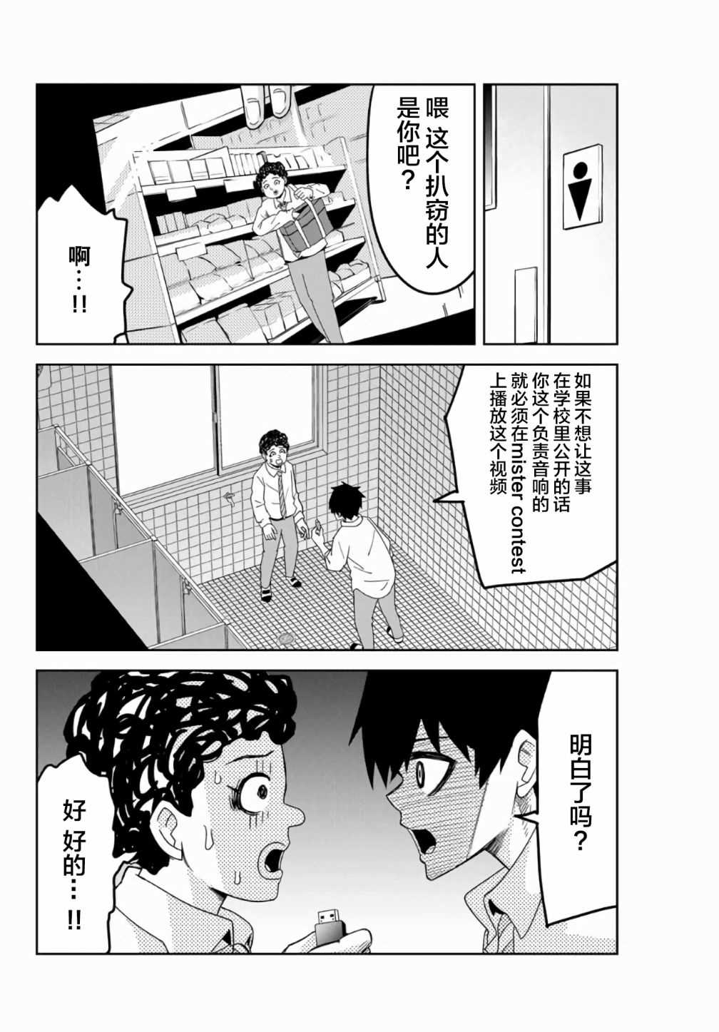 悲惨的欺凌者韩漫全集-第55话无删减无遮挡章节图片 