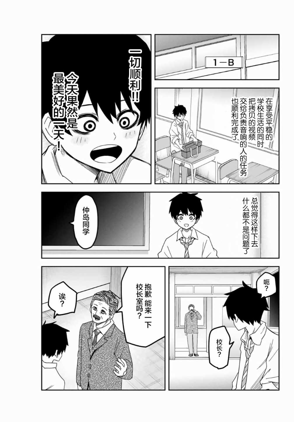 悲惨的欺凌者韩漫全集-第55话无删减无遮挡章节图片 