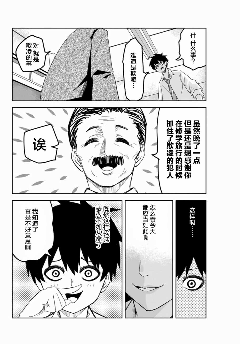 悲惨的欺凌者韩漫全集-第55话无删减无遮挡章节图片 