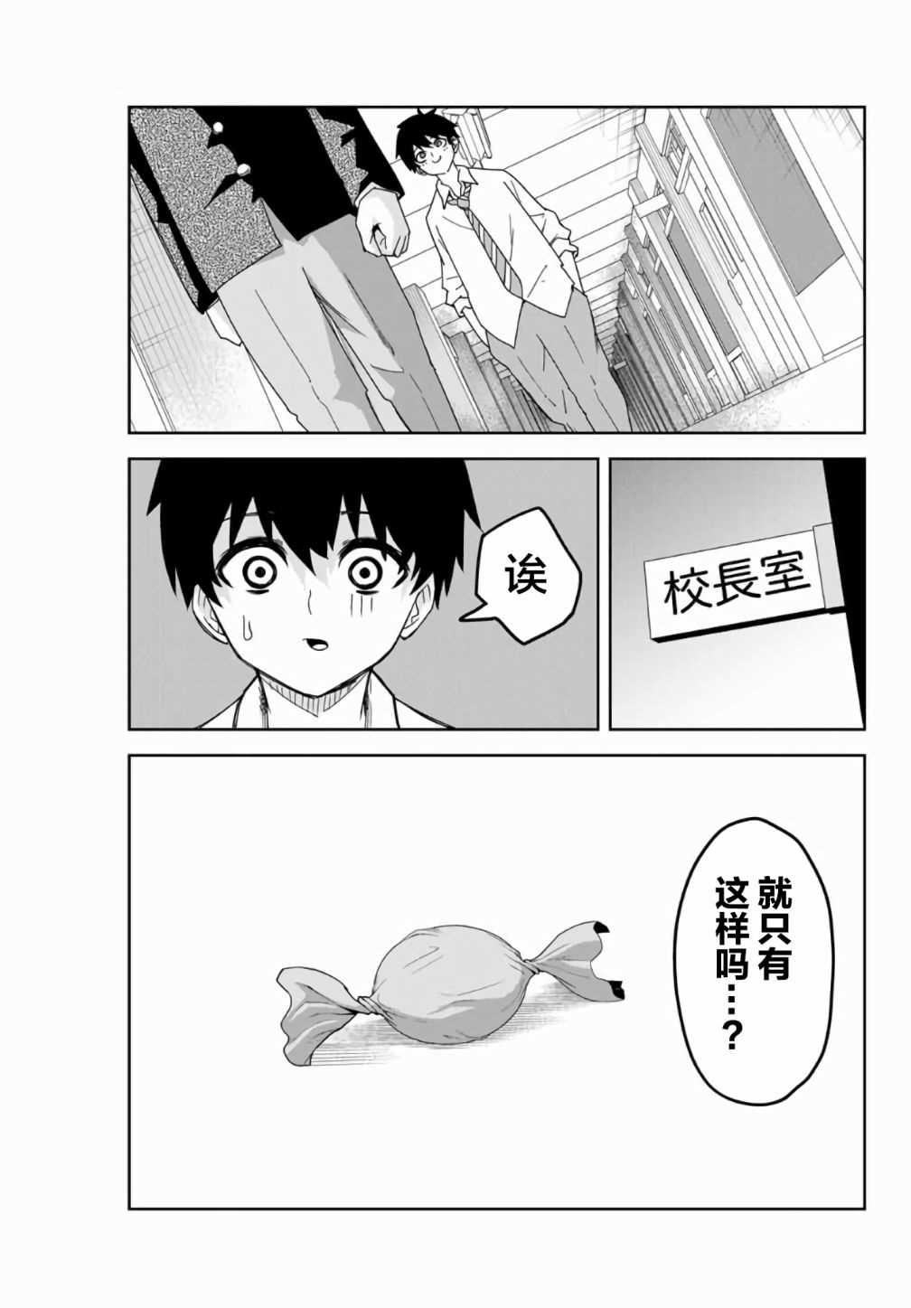 悲惨的欺凌者韩漫全集-第55话无删减无遮挡章节图片 
