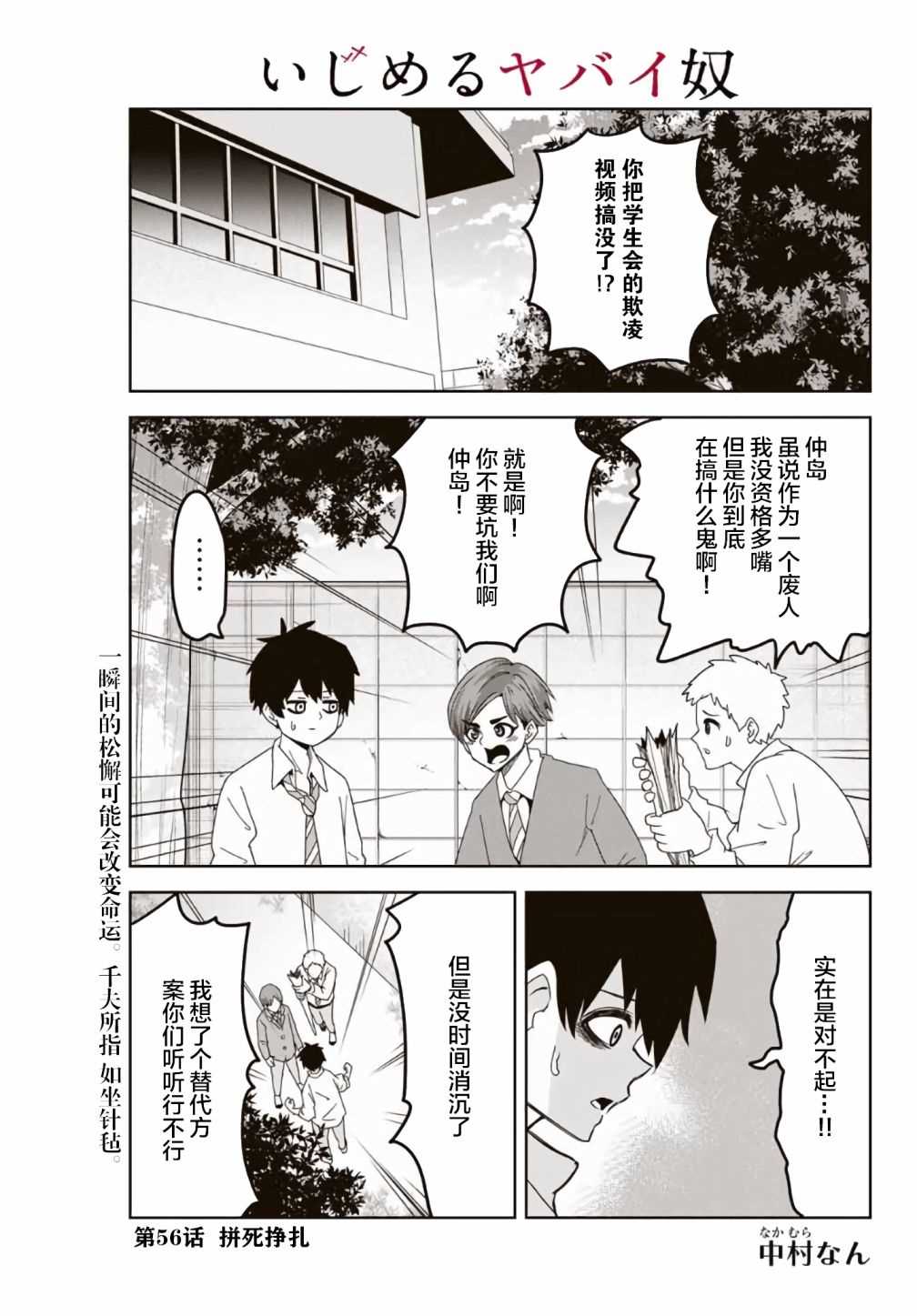 悲惨的欺凌者韩漫全集-第56话无删减无遮挡章节图片 
