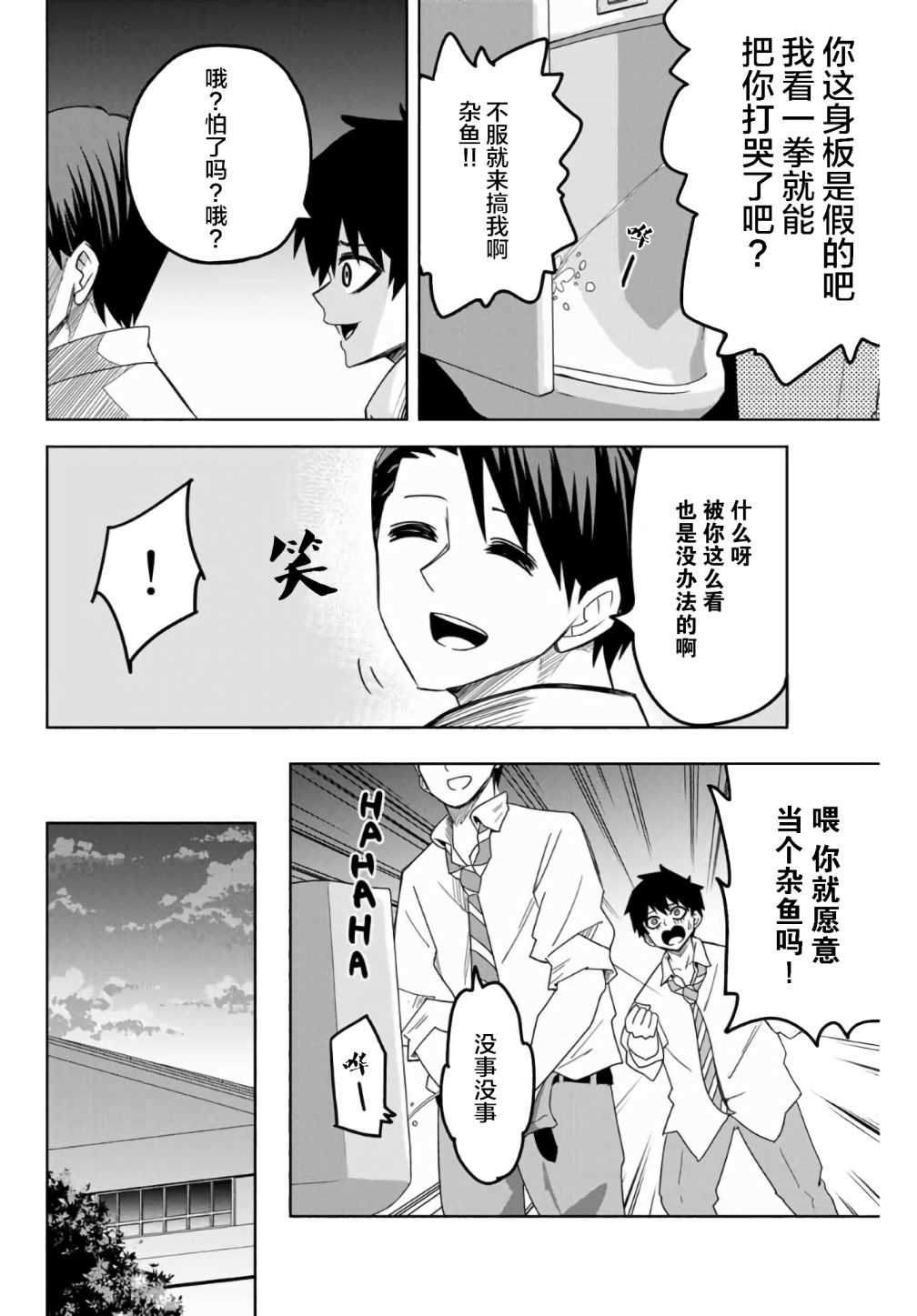 悲惨的欺凌者韩漫全集-第56话无删减无遮挡章节图片 
